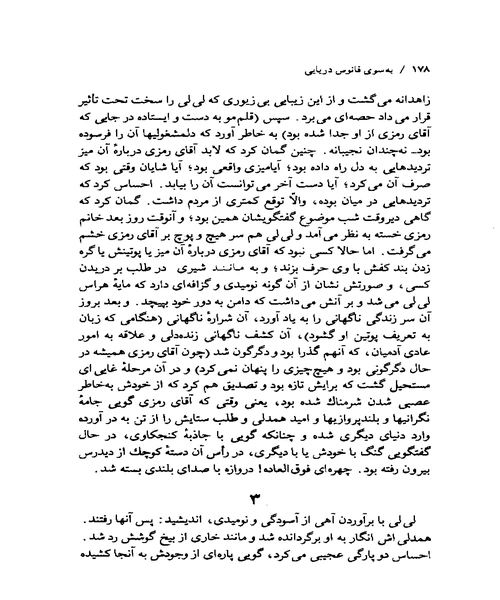 به سوی فانوس دریایی - نمونه چهارم - جزیره کتاب های الکترونیکی